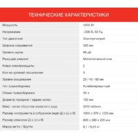 Газонокосилка StarWind ELM-1200 - Превью изображения №7 — Интернет-магазин ПроЗаказ