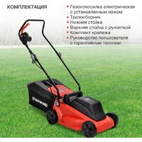 Газонокосилка StarWind ELM-1200 - Превью изображения №6 — Интернет-магазин ПроЗаказ