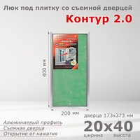 Люк Практика Контур 2.0 (20x40) - Превью изображения №2 — Интернет-магазин ПроЗаказ