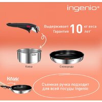 Набор кастрюль Tefal Ingenio Emotion L897S574 - Превью изображения №6 — Интернет-магазин ПроЗаказ