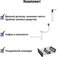 Кухонная мойка Wisent WS-36045В/GER013 (с сифоном, дозатором и колландером) - Превью изображения №15 — Интернет-магазин ПроЗаказ