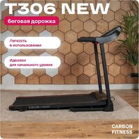 Электрическая беговая дорожка Carbon Fitness T306 New - Превью изображения №2 — Интернет-магазин ПроЗаказ