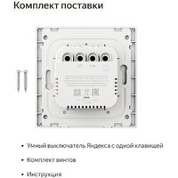 Выключатель Яндекс YNDX-00531 (1 клавиша) - Превью изображения №7 — Интернет-магазин ПроЗаказ
