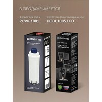 Кофемашина Polaris PACM 2048SW - Превью изображения №11 — Интернет-магазин ПроЗаказ