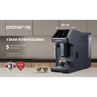 Кофемашина Polaris PACM 2048SW - Превью изображения №12 — Интернет-магазин ПроЗаказ