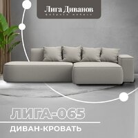 Угловой диван Лига диванов Лига-065 правый 129797 (рогожка Амур 02 бежевый) - Превью изображения №2 — Интернет-магазин ПроЗаказ