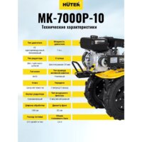 Мотоблок бензиновый Huter МК-7000P-10-4х2 - Превью изображения №12 — Интернет-магазин ПроЗаказ
