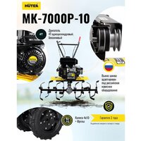 Мотоблок бензиновый Huter МК-7000P-10-4х2 - Превью изображения №13 — Интернет-магазин ПроЗаказ