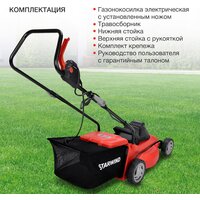 Газонокосилка StarWind ELM-1500 - Превью изображения №6 — Интернет-магазин ПроЗаказ