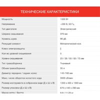 Газонокосилка StarWind ELM-1500 - Превью изображения №7 — Интернет-магазин ПроЗаказ