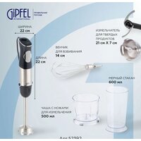 Портативный блендер Gipfel Chef 52392 - Превью изображения №2 — Интернет-магазин ПроЗаказ