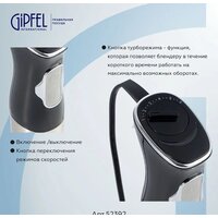 Портативный блендер Gipfel Chef 52392 - Превью изображения №6 — Интернет-магазин ПроЗаказ