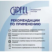 Портативный блендер Gipfel Chef 52392 - Превью изображения №7 — Интернет-магазин ПроЗаказ