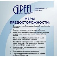 Портативный блендер Gipfel Chef 52392 - Превью изображения №9 — Интернет-магазин ПроЗаказ