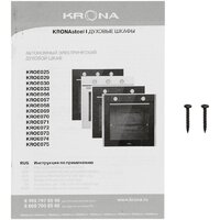Электрический духовой шкаф Krona Element D plus 60 BL - Превью изображения №16 — Интернет-магазин ПроЗаказ