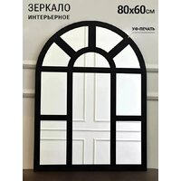 Зеркало EMZE 60x80 UV.ARC.WIND.60.80.CHE (черный с УФ-окантовкой) - Превью изображения №2 — Интернет-магазин ПроЗаказ