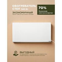 Инфракрасный обогреватель СТЕП СТЕП2-340/0.96х0.52 - Превью изображения №7 — Интернет-магазин ПроЗаказ