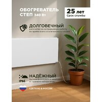 Инфракрасный обогреватель СТЕП СТЕП2-340/0.96х0.52 - Превью изображения №8 — Интернет-магазин ПроЗаказ