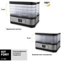 Сушилка для овощей и фруктов Kitfort KT-1903 - Превью изображения №4 — Интернет-магазин ПроЗаказ