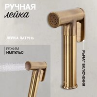 Гигиенический душ Hansberge H3099 (бронза) - Превью изображения №7 — Интернет-магазин ПроЗаказ