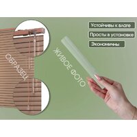 Жалюзи горизонтальные АС МАРТ 532 130x160 (темная магнолия) - Превью изображения №3 — Интернет-магазин ПроЗаказ