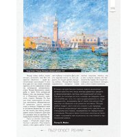 Книга издательства АСТ. Лучшие картины в мировой истории 9785171514112 (Волкова П.Д.) - Превью изображения №5 — Интернет-магазин ПроЗаказ