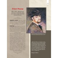 Книга издательства АСТ. Лучшие картины в мировой истории 9785171514112 (Волкова П.Д.) - Превью изображения №3 — Интернет-магазин ПроЗаказ