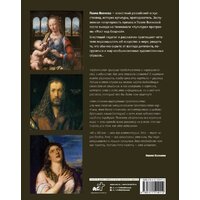 Книга издательства АСТ. Лучшие картины в мировой истории 9785171514112 (Волкова П.Д.) - Превью изображения №7 — Интернет-магазин ПроЗаказ