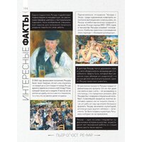 Книга издательства АСТ. Лучшие картины в мировой истории 9785171514112 (Волкова П.Д.) - Превью изображения №4 — Интернет-магазин ПроЗаказ