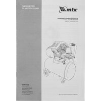 Компрессор MTX КК-2200/50 58024 - Превью изображения №54 — Интернет-магазин ПроЗаказ