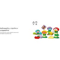 Конструктор LEGO Duplo Креативный цветочный сад 10444 - Превью изображения №10 — Интернет-магазин ПроЗаказ