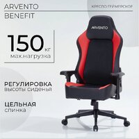 Игровое (геймерское) кресло Arvento Benefit (черный/красный) - Превью изображения №3 — Интернет-магазин ПроЗаказ