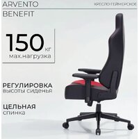Игровое (геймерское) кресло Arvento Benefit (черный/красный) - Превью изображения №2 — Интернет-магазин ПроЗаказ