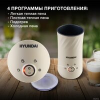Автоматический вспениватель молока Hyundai HMF-P300 - Превью изображения №12 — Интернет-магазин ПроЗаказ