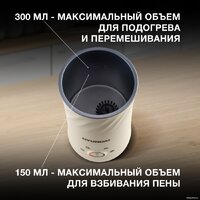 Автоматический вспениватель молока Hyundai HMF-P300 - Превью изображения №13 — Интернет-магазин ПроЗаказ