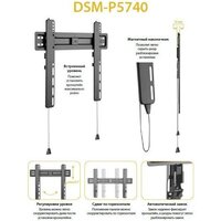Кронштейн для телевизора Digis DSM-P5740 - Превью изображения №5 — Интернет-магазин ПроЗаказ