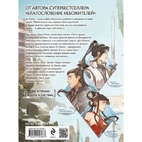 Книга издательства Эксмо. Система Спаси-Себя-Сам для Главного Злодея. Том 1 (Мосян Тунсю) - Превью изображения №2 — Интернет-магазин ПроЗаказ
