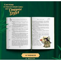Книга издательства Эксмо. Система Спаси-Себя-Сам для Главного Злодея. Том 1 (Мосян Тунсю) - Превью изображения №7 — Интернет-магазин ПроЗаказ