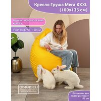 Кресло-мешок Flagman Груша Мега Г3.0-07 (желтый дюспо) - Превью изображения №8 — Интернет-магазин ПроЗаказ