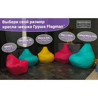 Кресло-мешок Flagman Груша Макси Г2.5-06 Verona 06 (Light Grey) - Превью изображения №8 — Интернет-магазин ПроЗаказ