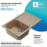 Кухонная мойка Polygran Alto 780 (песочный) - Превью изображения №7 — Интернет-магазин ПроЗаказ