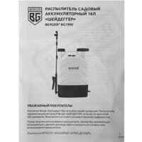 Аккумуляторный опрыскиватель Berger BG1992 - Превью изображения №5 — Интернет-магазин ПроЗаказ