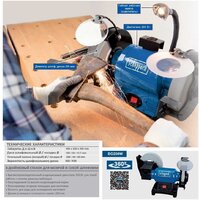 Заточный станок Scheppach BG200W - Превью изображения №2 — Интернет-магазин ПроЗаказ