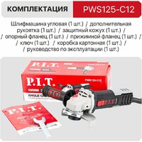 Угловая шлифмашина P.I.T. PWS125-C12 - Превью изображения №15 — Интернет-магазин ПроЗаказ