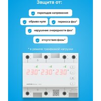 Реле напряжения Welrok D6-63 red - Превью изображения №2 — Интернет-магазин ПроЗаказ