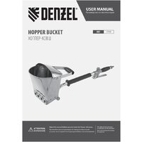 Хоппер-ковш Denzel HB1 57438 - Превью изображения №8 — Интернет-магазин ПроЗаказ