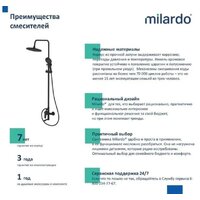 Душевая система  Milardo Rora RORBL4FM06 - Превью изображения №3 — Интернет-магазин ПроЗаказ