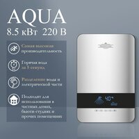 Проточный электрический водонагреватель Primoclima PC Aqua 8.5 (S) - Превью изображения №2 — Интернет-магазин ПроЗаказ