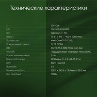 Ноутбук Digma Pro Fortis M DN15P7-BDXW01 - Превью изображения №11 — Интернет-магазин ПроЗаказ