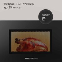 Микроволновая печь Redmond (Редмонд) MW2903 - Превью изображения №6 — Интернет-магазин ПроЗаказ